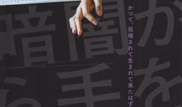 黑暗中伸出手在线观看,揭秘神秘悬疑剧情